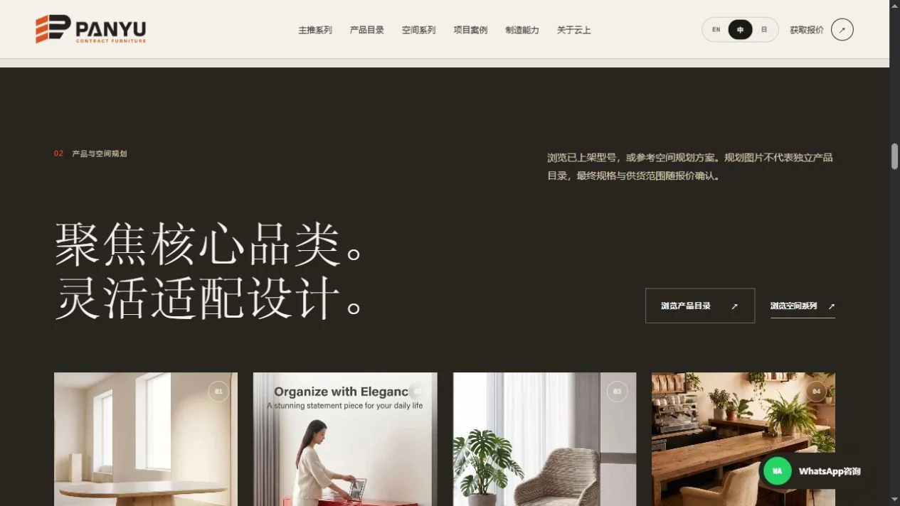 磐隅PANYU实际网站截图，展示家具产品系列及空间方案